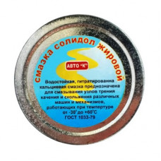 Мастило Солідол жировий. 20 г